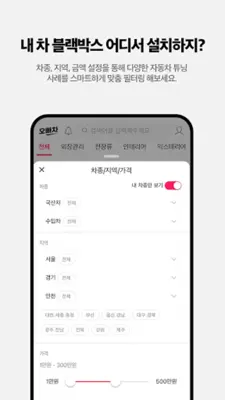 튜닝은 오빠차 - 자동차 튜닝, 튜닝샵, 튜닝 가격정보 커뮤니티 android App screenshot 1