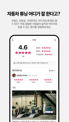 튜닝은 오빠차 - 자동차 튜닝, 튜닝샵, 튜닝 가격정보 커뮤니티 android App screenshot 2