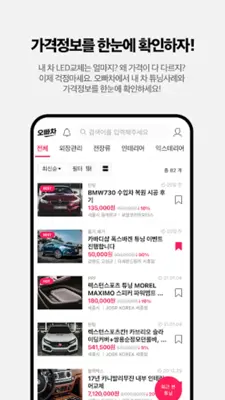 튜닝은 오빠차 - 자동차 튜닝, 튜닝샵, 튜닝 가격정보 커뮤니티 android App screenshot 3