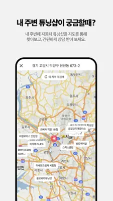 튜닝은 오빠차 - 자동차 튜닝, 튜닝샵, 튜닝 가격정보 커뮤니티 android App screenshot 4