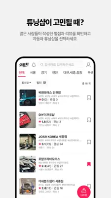 튜닝은 오빠차 - 자동차 튜닝, 튜닝샵, 튜닝 가격정보 커뮤니티 android App screenshot 5